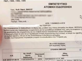 Φωτογραφία για Απίστευτο και όμως... ελληνικό: Εστειλαν κλήση για παράνομη στάθμευση σε 12χρονο μαθητή!