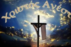 Χριστός Ανέστη!!