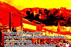 ΑΜΦΙΚΤΙΟΝΙΑ ΑΚΑΡΝΑΝΩΝ: Βόνιτσα, σωτήριο έτος 1829 -Αντώνιος Πολυλάς: Ο νεαρός ιατρός του Κάστρου της Βόνιτσας