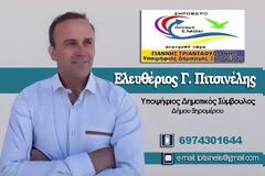 Μια εξαιρετικη υποψηφιότητα ο ΛΕΥΤΕΡΗΣ ΠΙΤΣΙΝΕΛΗΣ απο το Αρχοντοχώρι, στο ψηφοδέλτιο του ΓΙΑΝΝΗ ΤΡΙΑΝΤΑΦΥΛΛΑΚΗ