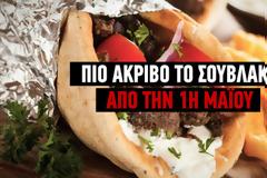 ΤΥΛΙΧΤΟ 3 ΕΥΡΩ; ΜΗΝΥΜΑ ΠΡΟΣ ΚΑΘΕ ΙΔΙΟΚΤΗΤΗ ΣΟΥΒΛΑΤΖΙΔΙΚΟΥ – ΨΗΤΟΠΩΛΕΙΟΥ ΠΟΥ ΣΚΟΠΕΥΕΙ ΝΑ ΑΝΕΒΑΣΕΙ ΤΗΝ ΤΙΜΗ ΤΟΥ ΤΥΛΙΧΤΟΥ