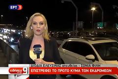 Το πρώτο κύμα...