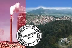 Ανακοίνωση Κάλεσμα του Κτηνοτροφικου Συλλόγου Ξηρομέρου ενάντια στα βιορευστά στις Φυτείες