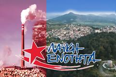 ΛΑΪΚΗ ΕΝΟΤΗΤΑ: Συμπαραστέκεται στον δίκαιο Αγώνα των Φυτειωτών και των Ξηρομεριτών ενάντια στην  εγκατάσταση μονάδων καύσης βιορευστών στις ΦΥΤΕΙΕΣ
