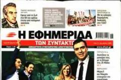 Οι εφημερίδες σήμερα...