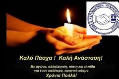 Ευχές από την Ένωση Αθηνών