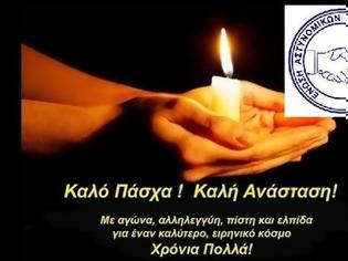 Φωτογραφία για Ευχές από την Ένωση Αθηνών