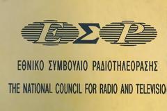 Πίνακες υποψηφίων ευρωβουλευτών ζητάει το ΕΣΡ...