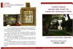 Εορτασμός Παναγιάς Ελεήστριας στην Κορώνη