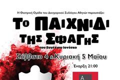 Το Παιχνίδι της Σφαγής: Δικηγόροι στο σανίδι στην παράσταση του Ευγένιου Ιονέσκο