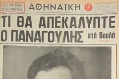 Τα αρχεία της ΕΣΑ που είχε ο Παναγούλης! Ο άνθρωπος που τα ΄χε δει αποκαλύπτει
