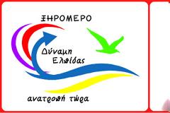 ΥΠΟΨΗΦΙΟΤΗΤΑ ΤΟΥ ΓΑΒΡΙΗΛ ΒΛΑΧΟΥ  ΣΤΟ ΠΛΕΥΡΟ ΤΟΥ ΓΙΑΝΝΗ ΤΡΙΑΝΤΑΦΥΛΛΑΚΗ