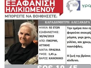 Φωτογραφία για Εξαφανίστηκε ηλικιωμένη στο Πικέρμι...