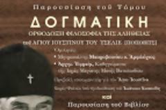 11985 - Παρουσίαση της Δογματικής του Αγίου Ιουστίνου Πόποβιτς στη Θεσσαλονίκη