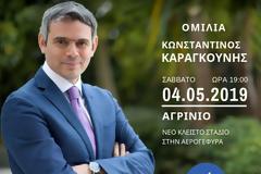 Εκδήλωση με ισχυρό πολιτικό μήνυμα για τις επερχόμενες ευρωεκλογές προετοιμάζει ο Κώστας Καραγκούνης.