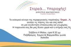 Εγκαίνια εκλογικού κέντρου του Δημήτρη Αναγνωστάκη