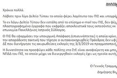 Σκληραίνει η κόντρα για τη διοίκηση του ΠΙΣ - Στο ΣτΕ οι εκλεγέντες που καθαιρέθηκαν