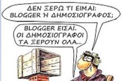 Σήμερα η Παγκόσμια Ημέρα των Blogger