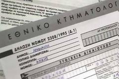 Στην τελική φάση το Κτηματολόγιο -Νέα παράταση για 8+1 περιοχές [λίστα]