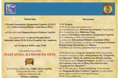 ΕΑΑΣ: Η εκδήλωση που απαγορεύτηκε στο Πολεμικό Μουσείο