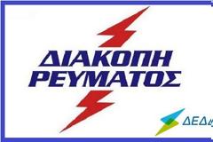 ΔΙΑΚΟΠΕΣ ΗΛ.ΡΕΥΜΑΤΟΣ ΣΤΙΣ 6-7/5/19 ΣΤΗ ΔΥΤΙΚΗ ΡΟΔΟ