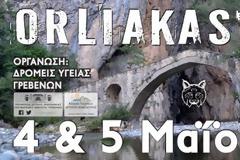 Σύλλογος Δρομέων Υγείας & Περιπατητών Γρεβενών: Σάββατο και Κυριακή στο Σπήλαιο Γρεβενών