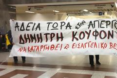 Στο ΜΕΤΡΟ για την άδεια στον Δημήτρη Κουφοντίνα (ΕΙΚΟΝΕΣ)