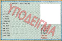 Αλλάζουν τα Δελτία Ταυτότητας Στρατιωτικών και με χρήση ως ταξιδιωτικά έγγραφα