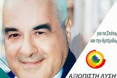 ΣΠΑΤΑ, ΑΡΤΕΜΙΣ: 