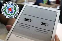 ΠΟΜΕΝΣ: Χορήγηση άδειας για τις Πανελλαδικές εξετάσεις