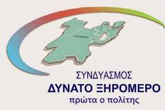 ΟΛΑ ΤΑ ΟΝΟΜΑΤΑ ΤΩΝ ΥΠΟΨΗΦΙΩΝ ΤΟΥ ΣΥΝΔΥΑΣΜΟΥ 