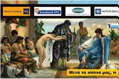 ΜΕΤΑ ΤΑ ΣΠΙΤΙΑ ΜΑΣ, ΤΙ ;;;