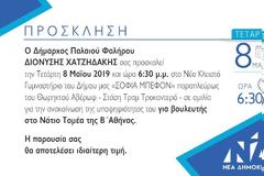 Ναύαρχος ΔΙΟΝΥΣΗΣ ΧΑΤΖΗΔΑΚΗΣ: Στις 8 Μαίου η ομιλία-ανακοίνωση της υποψηφιότητας του