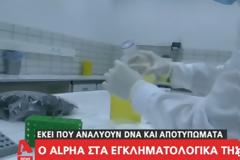 DNA, αποτυπώματα και κάμερες στο... μικροσκόπιο της ΔΕΕ (ΒΙΝΤΕΟ)