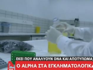 Φωτογραφία για DNA, αποτυπώματα και κάμερες στο... μικροσκόπιο της ΔΕΕ (ΒΙΝΤΕΟ)