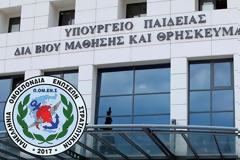 ΠΟΜΕΝΣ: Άμεση λύση στην συνυπηρέτηση στελεχών ΕΔ με συζύγους εκπαιδευτικούς