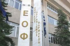 ΕΟΦ: Προειδοποιεί για το προϊόν Kopi Jantan Tradisional Nature Herbs Coffee