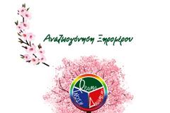 Κατάθεση Συνδυασμού Αναζωογόνηση Ξηρομέρου με Επικεφαλής τον  Υποψήφιο Δήμαρχο  ΠΑΝΑΓΙΩΤΗ ΣΤΑΪΚΟ