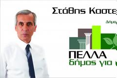 Αύριο Τετάρτη τα εγκαίνια του εκλογικού κέντρου «Πέλλα – Δήμος για όλους»