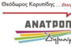 Δεσκάτη: Την Πέμπτη η πολιτική ομιλία του Θόδωρου Καρυπίδη