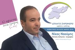 Νίκος Ναούμης: Δήλωση υποψηφιότητας – Αυτοδιοικητικές εκλογές 2019