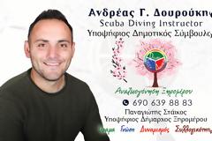 ΔΟΥΡΟΥΚΗΣ ΑΝΔΡΕΑΣ: Δήλωση υποψηφιότητας στο πλευρό του ιατρού του κ. Παναγιώτη Στάικου