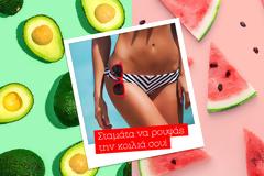 Οι πέντε τροφές που θα κάνουν την κοιλιά σου να φαίνεται πιο επίπεδη από ποτέ