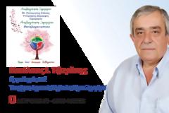 Ο ΝΙΚΟΣ ΤΖΟΓΑΝΗΣ απο την Σκουρτού, υποψήφιος με τον ΠΑΝΑΓΙΩΤΗ ΣΤΑΪΚΟ