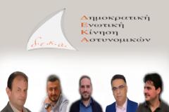 Υποψήφιοι αστυνομικοί, μέλη της ΔΕΚΑ στις Δημοτικές Εκλογές