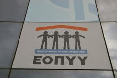 ΕΟΠΥΥ: Τέλος στις δωρεάν εργοθεραπείες