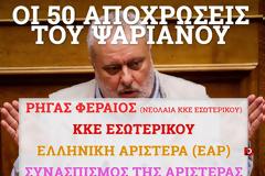 Όταν ο Ψαριανός έλεγε: 