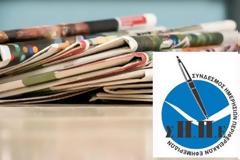 Υπό τη δαμόκλειο σπάθη ο Περιφερειακός Τύπος