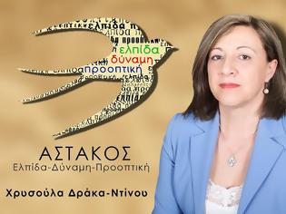 Φωτογραφία για Χρυσούλα Δράκα: Δήλωση υποψηφιότητας με το συνδυασμό του Υποψήφιου Δημάρχου κ. Γιάννη Τριανταφυλλάκη.