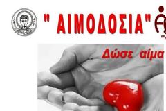 Εθελοντική Αιμοδοσία στο ΑΠΘ